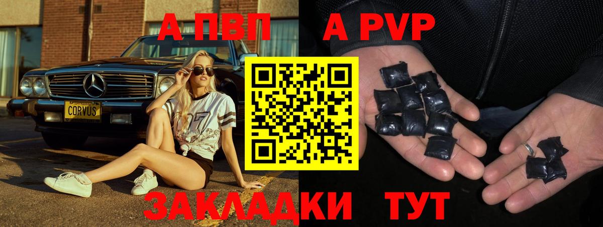 Альфа ПВП кристаллы  Вход с VPN  A PVP СК  Alpha-PVP  Тихвин 