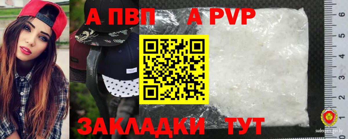 A PVP Соль Тихвин