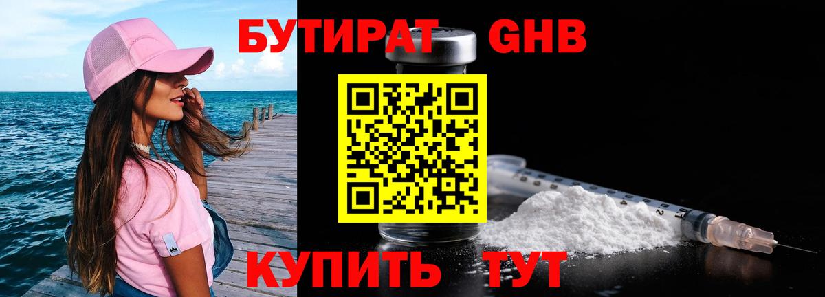 Бутират  Вход с VPN  Тихвин  БУТИРАТ оксана 