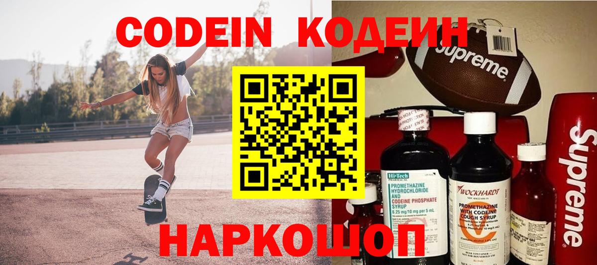 Тихвин  Codein напиток Lean (лин)  Вход с VPN 