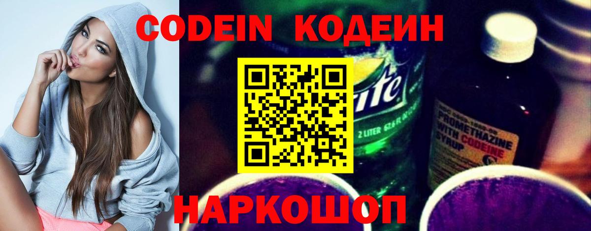 Codein Purple Drank Тихвин