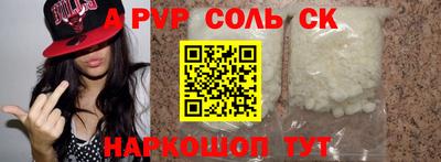 альфа пвп Мариинск