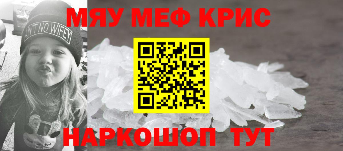 Меф мяу мяу  Тихвин