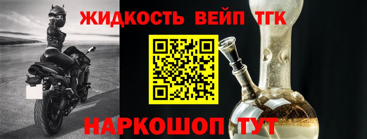 Дистиллят ТГК вейп с тгк  Дистиллят ТГК жижа  Вход с VPN  Тихвин 